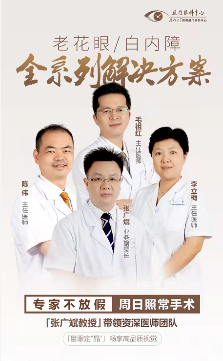 白內(nèi)障專(zhuān)科